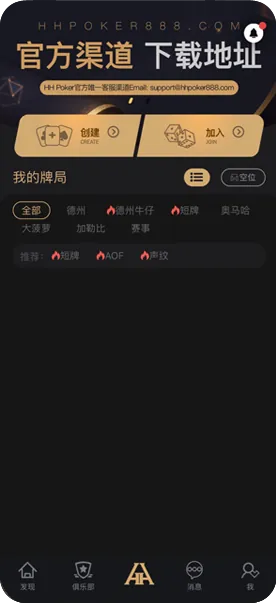 appHHpoker官方网址