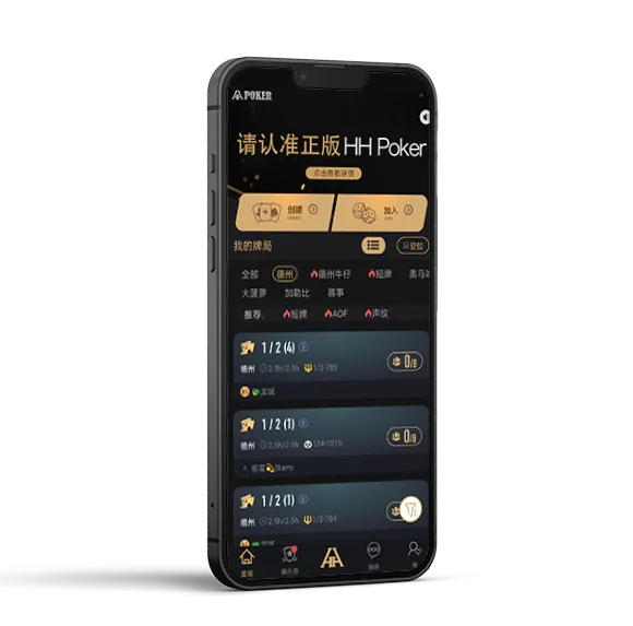 德州HH扑克 App 预览